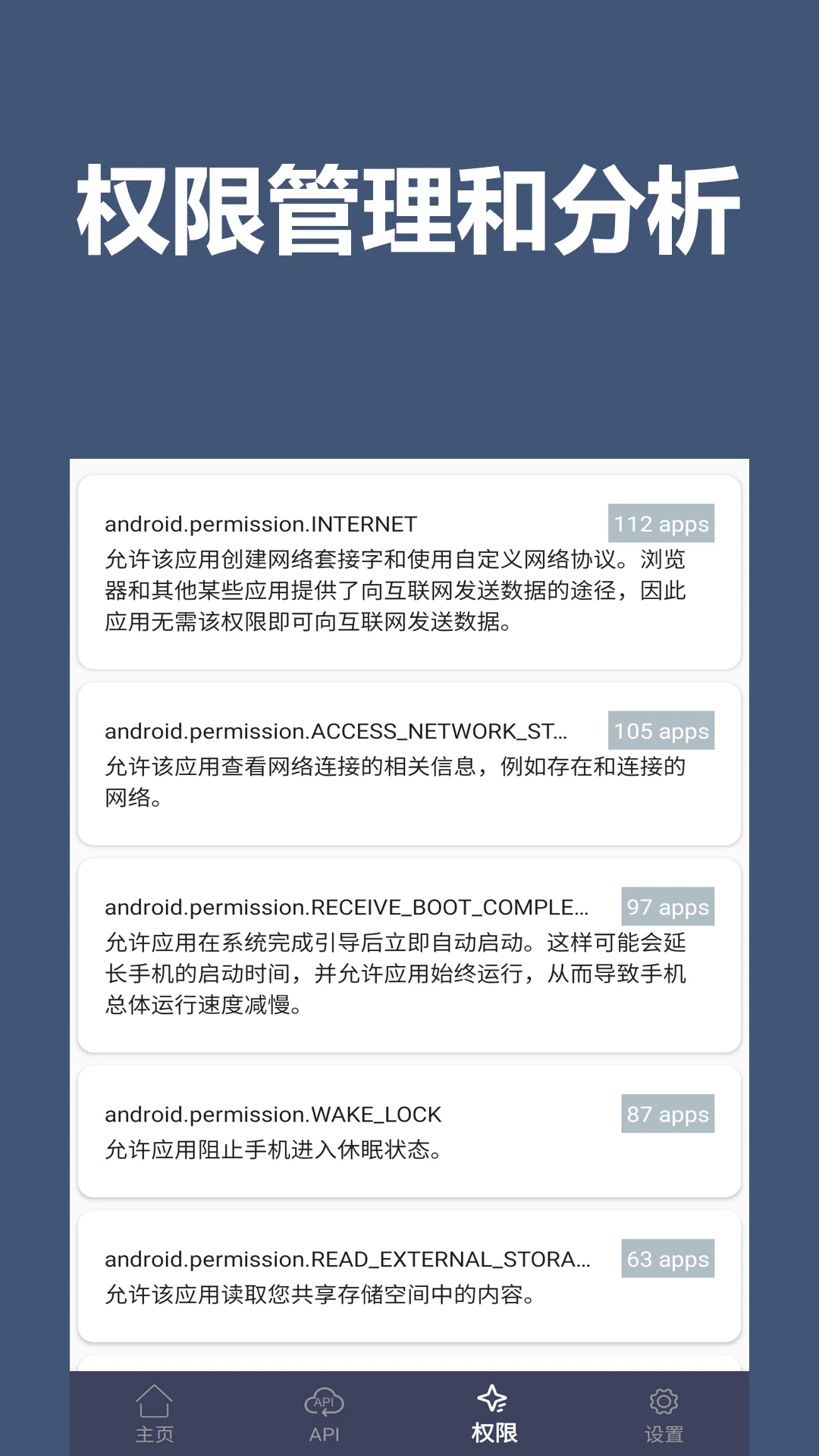 apk分析和提取截图