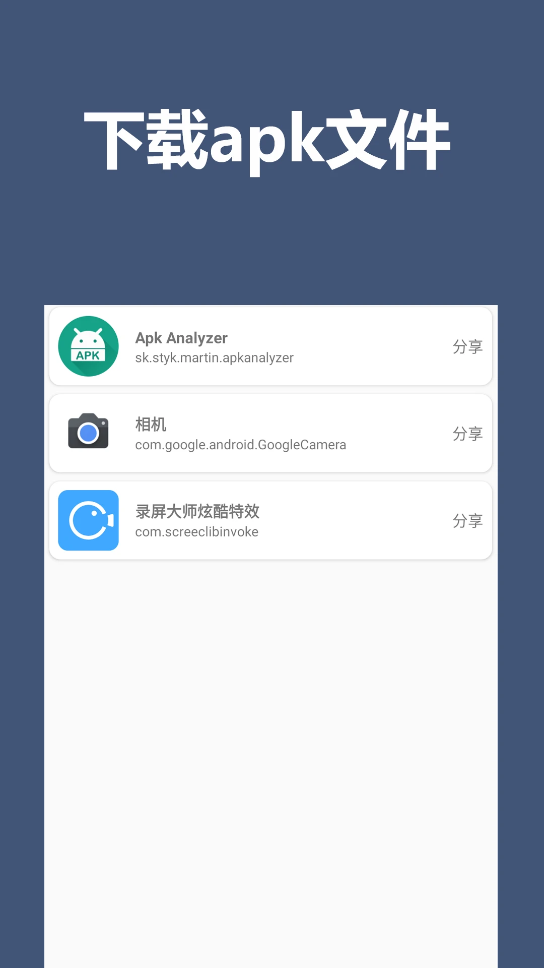 apk分析和提取截图