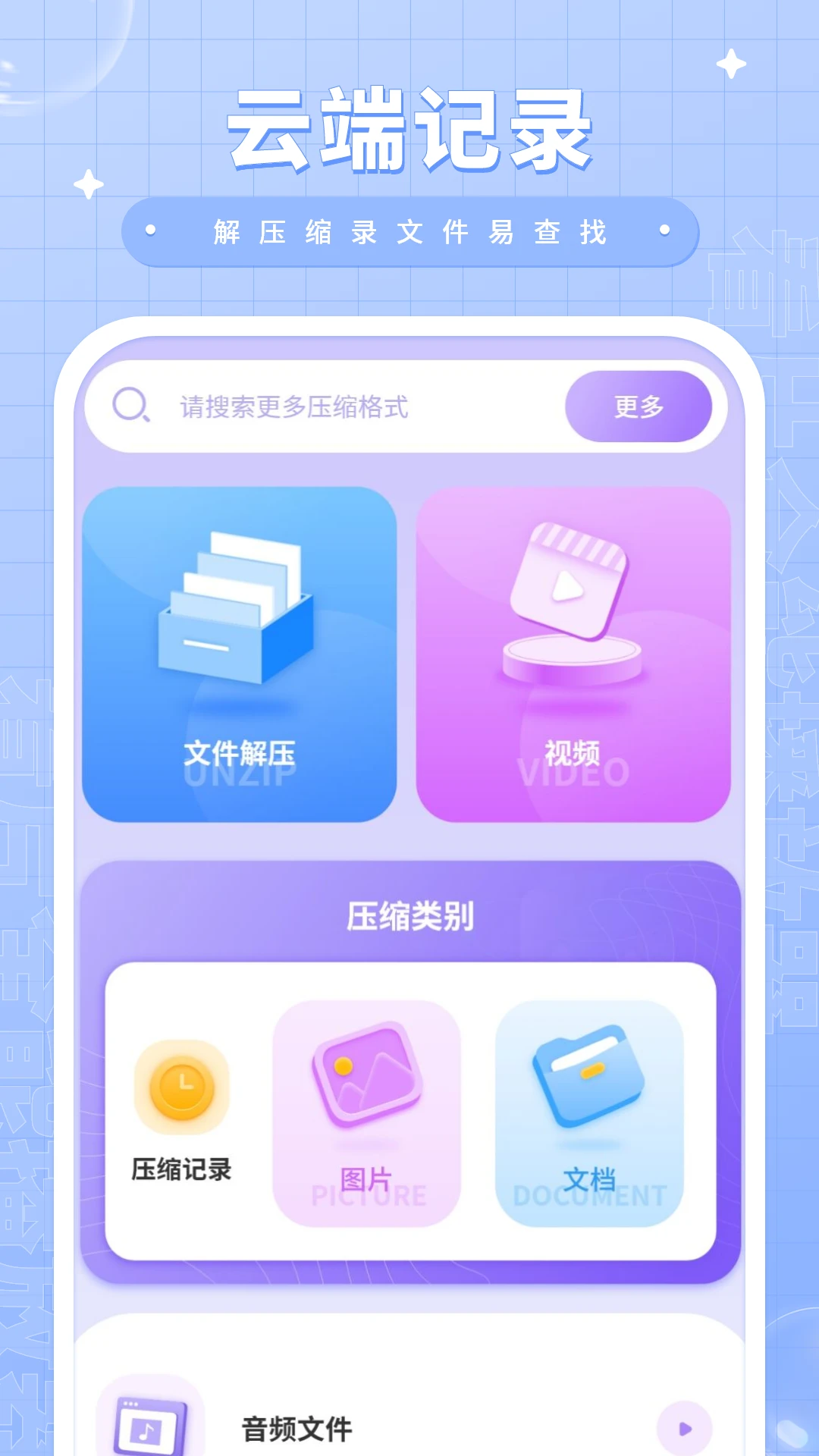 压缩包解压截图