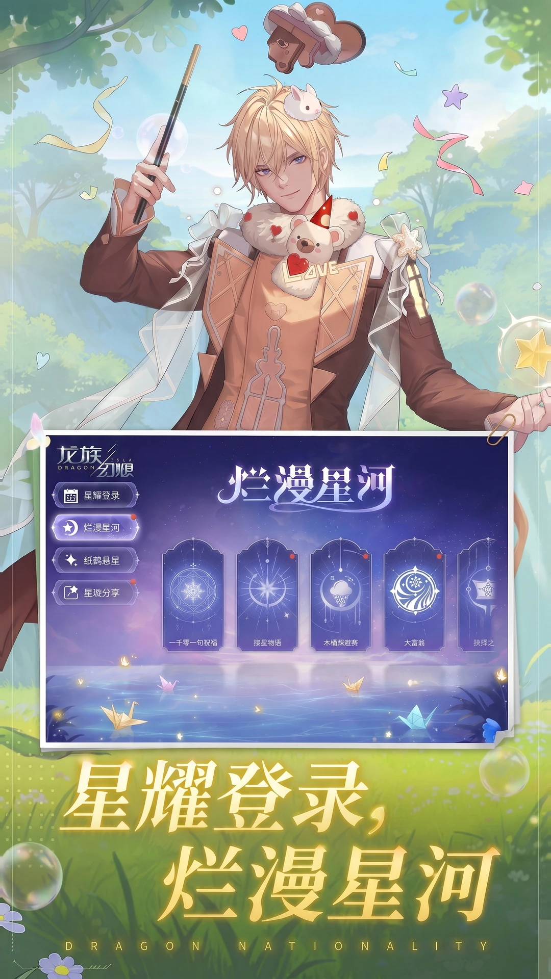 龙族幻想截图