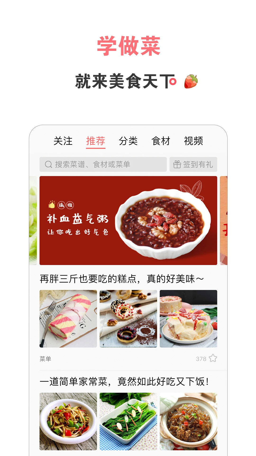 美食天下截图