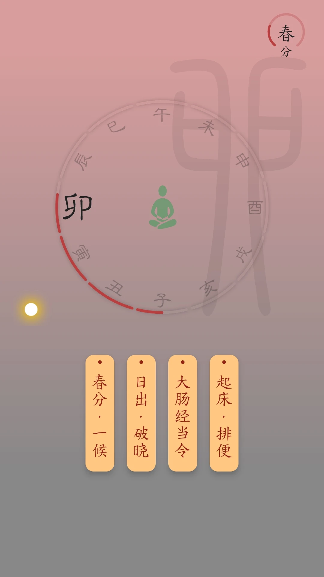 时历截图