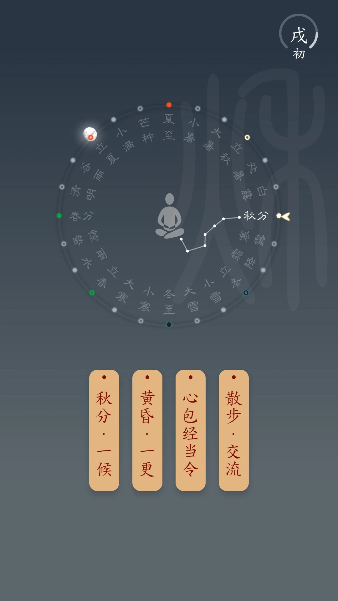 时历截图