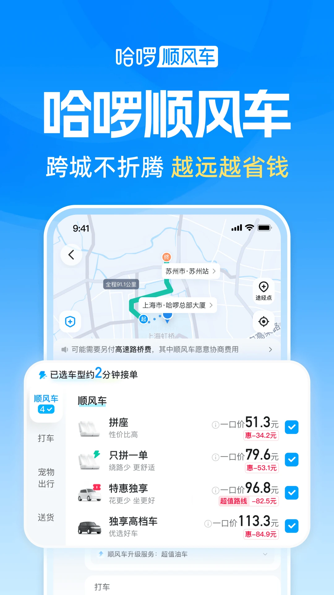 哈啰截图