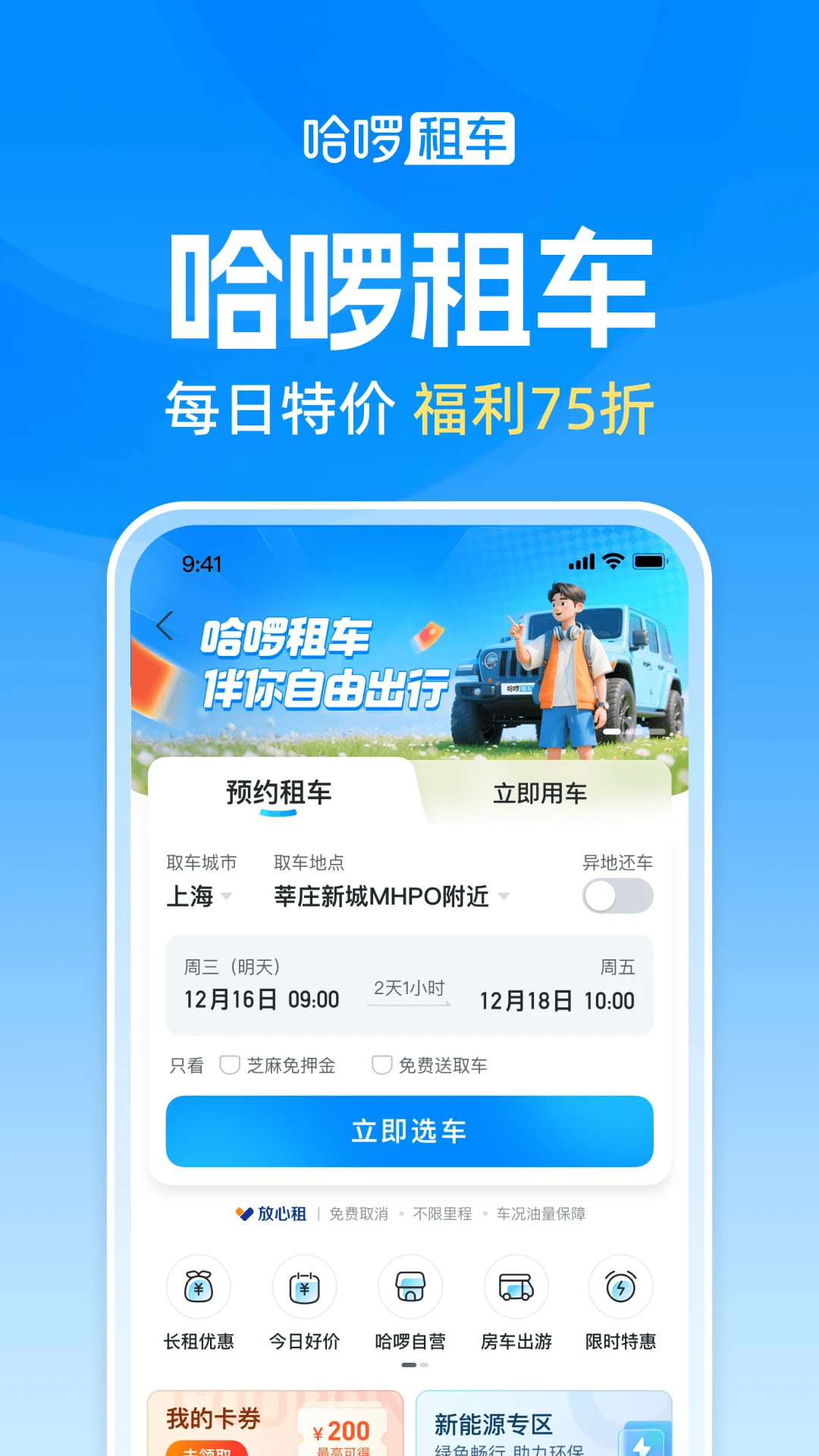 哈啰截图