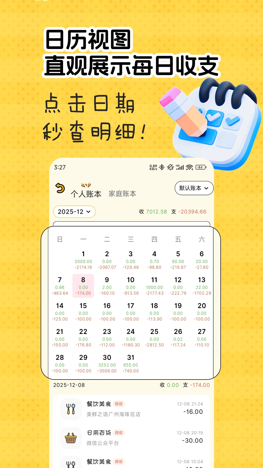 猴哥记账截图
