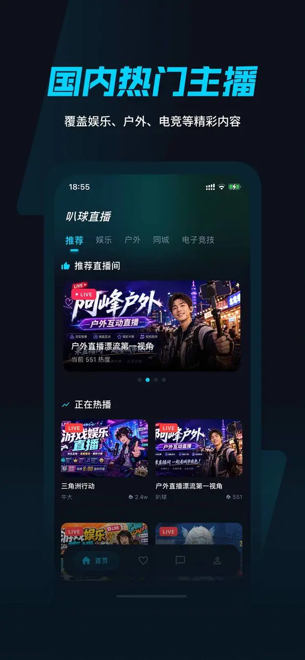 叭球直播截图