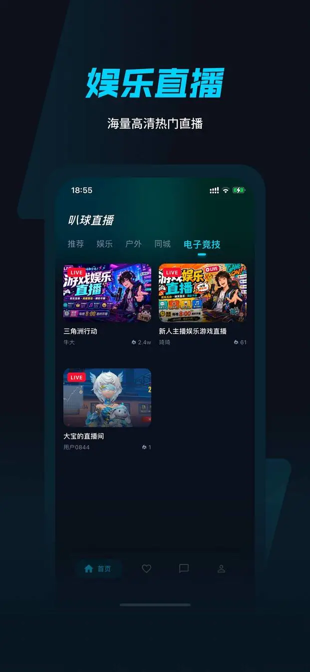 叭球直播截图