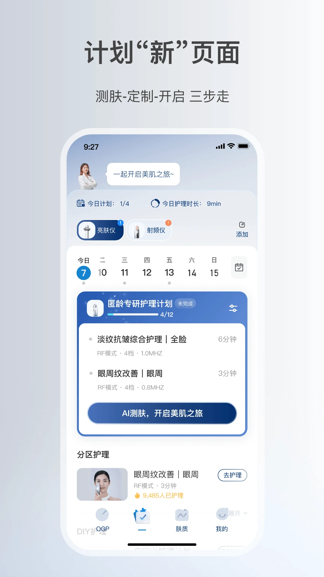 美丽肌因截图