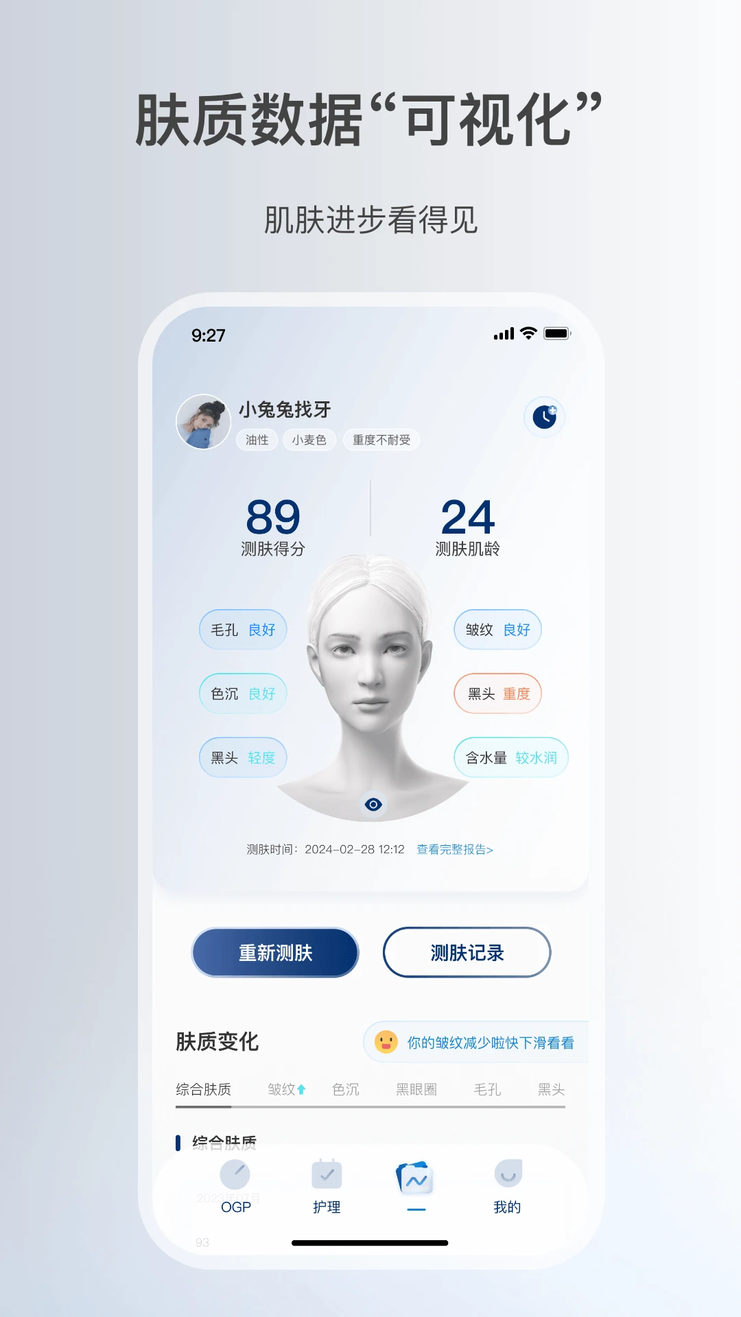 美丽肌因截图