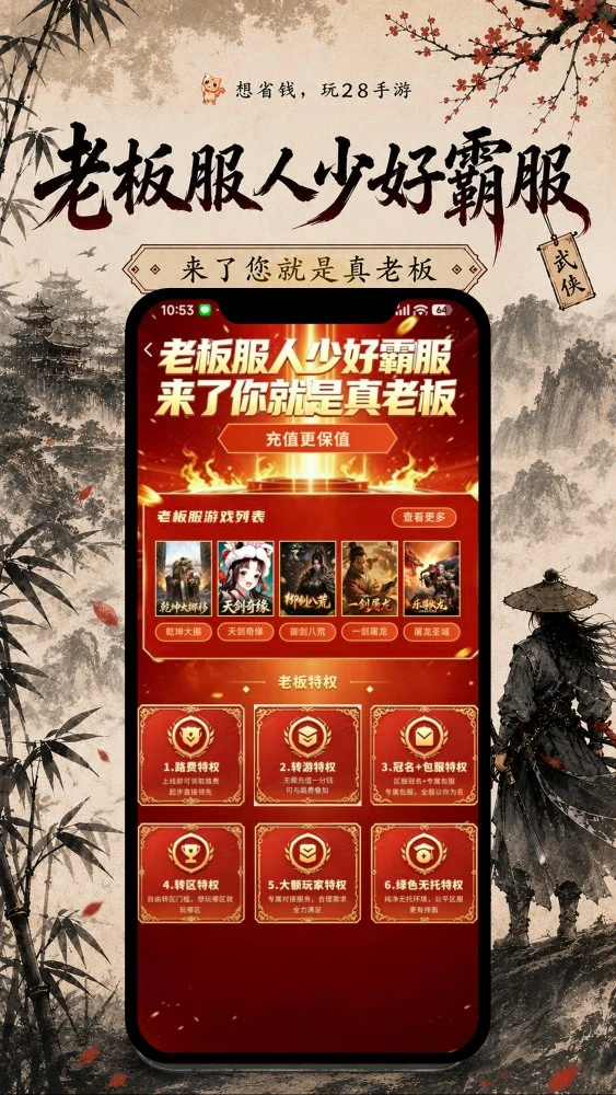 28手游截图