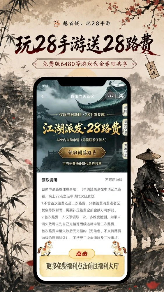 28手游截图