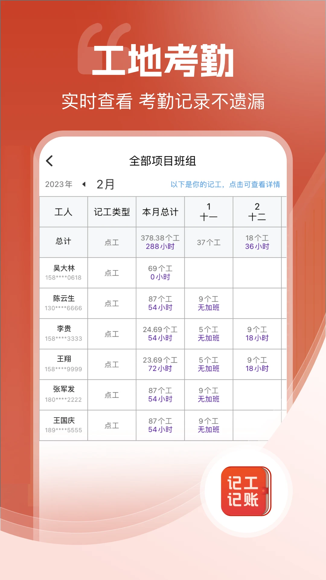 记工记账截图
