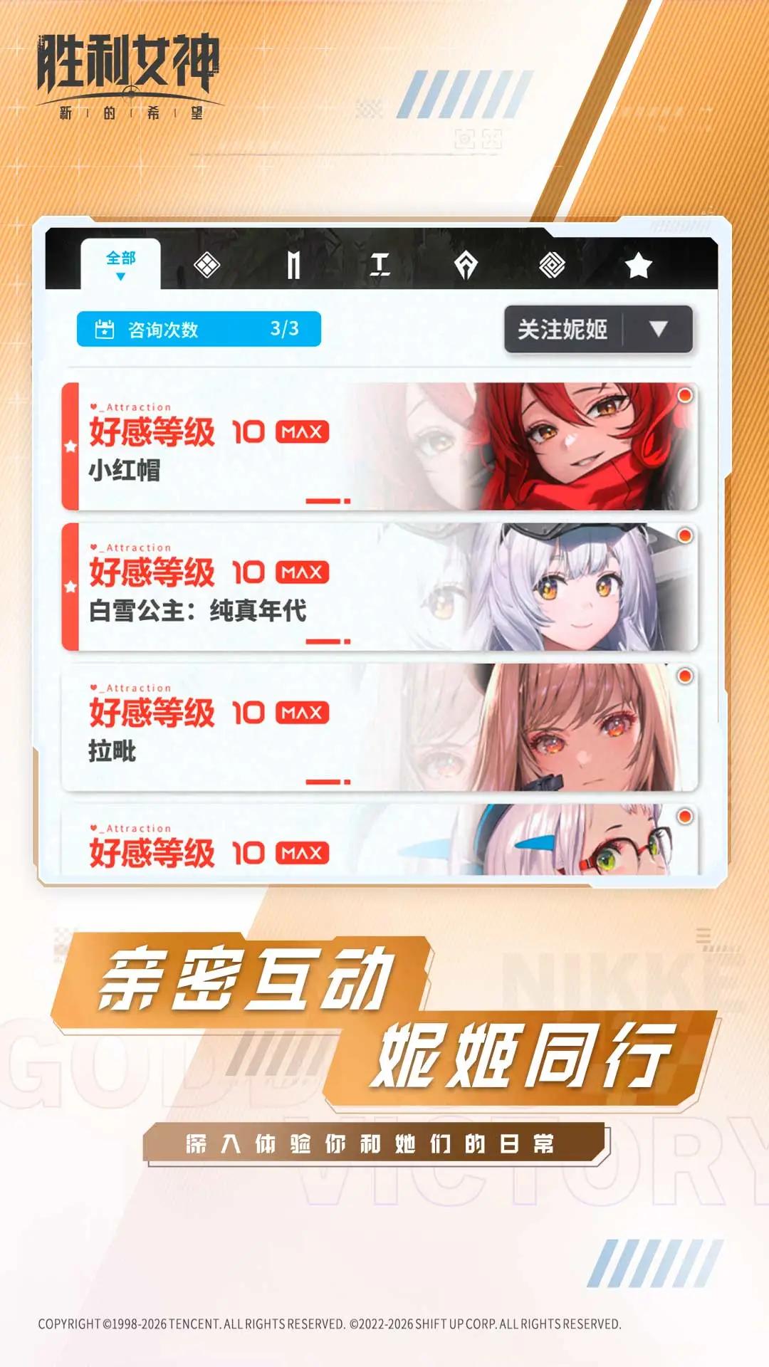 胜利女神:新的希望截图