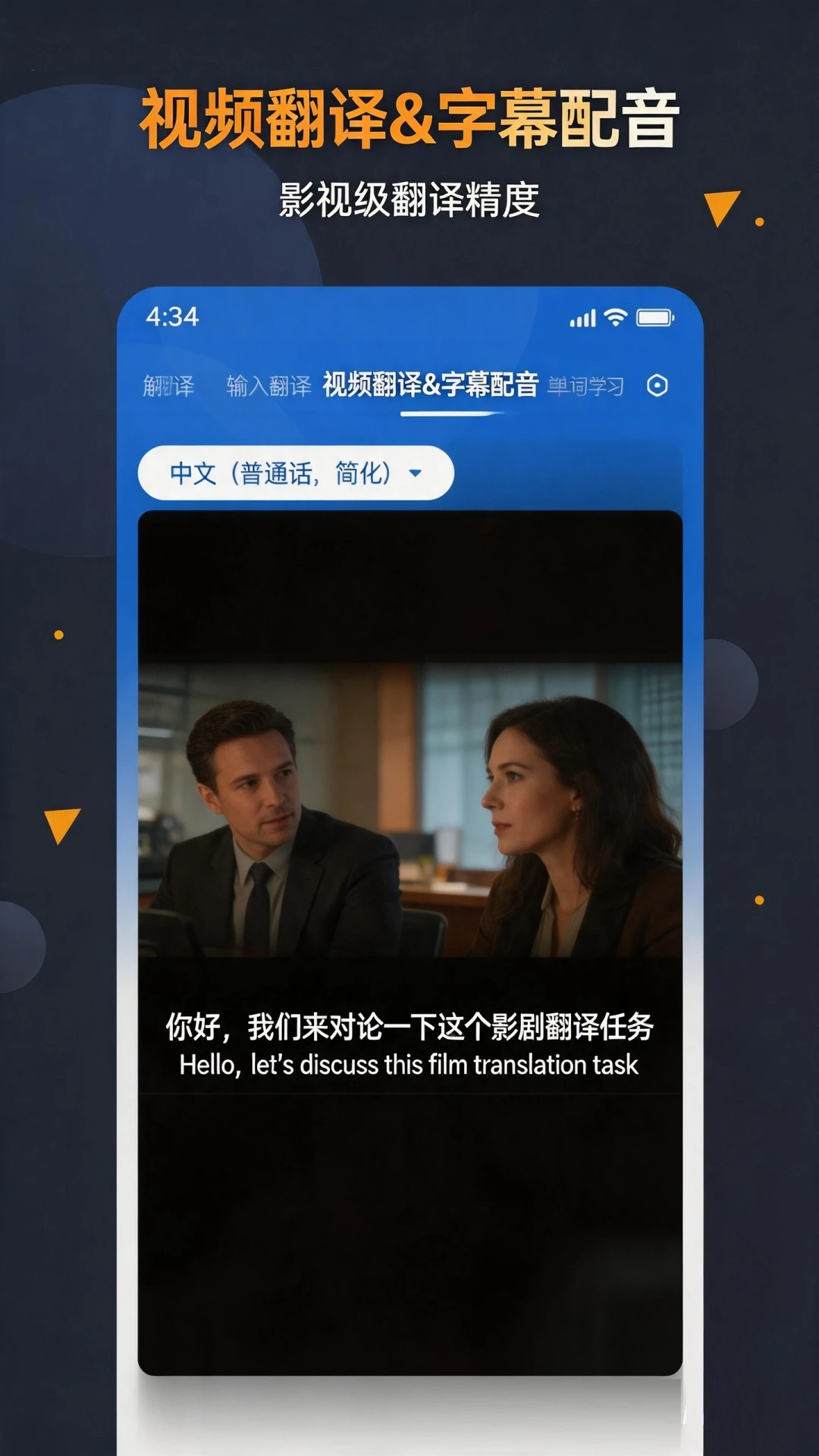 安卓翻译官截图