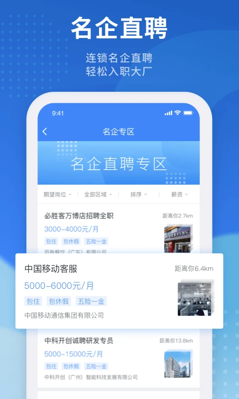 招聘猫截图