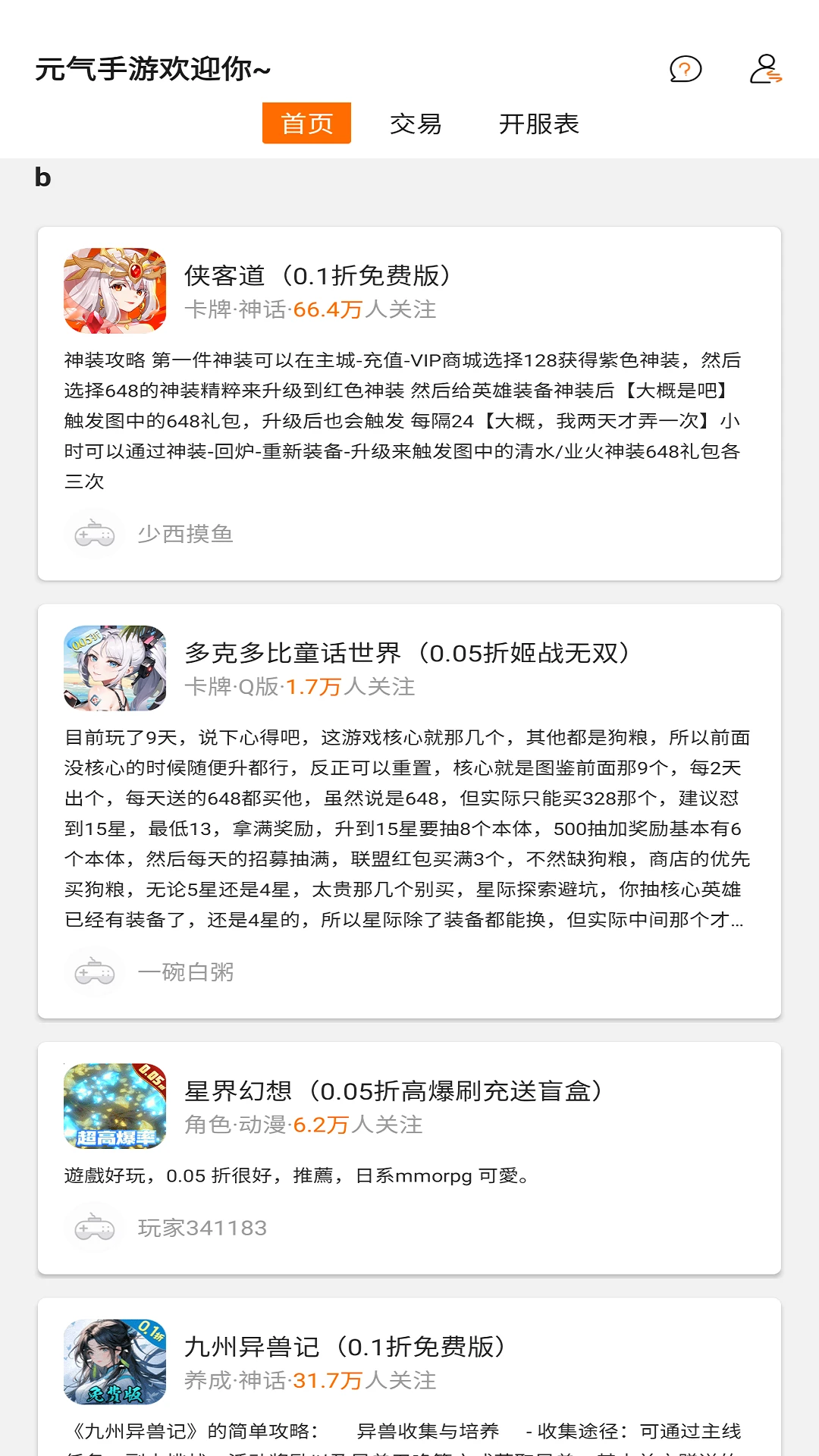 元气手游截图