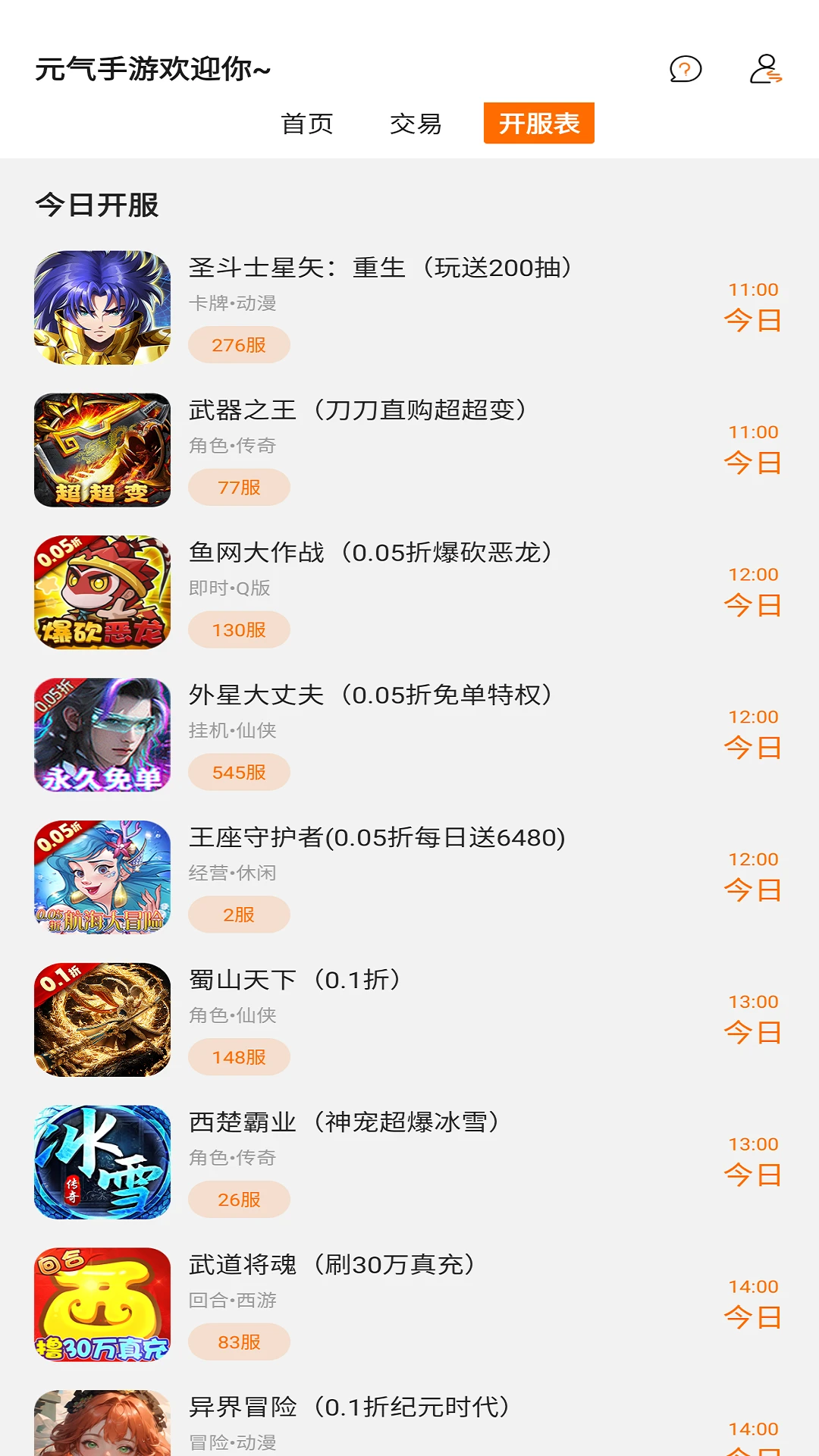 元气手游截图