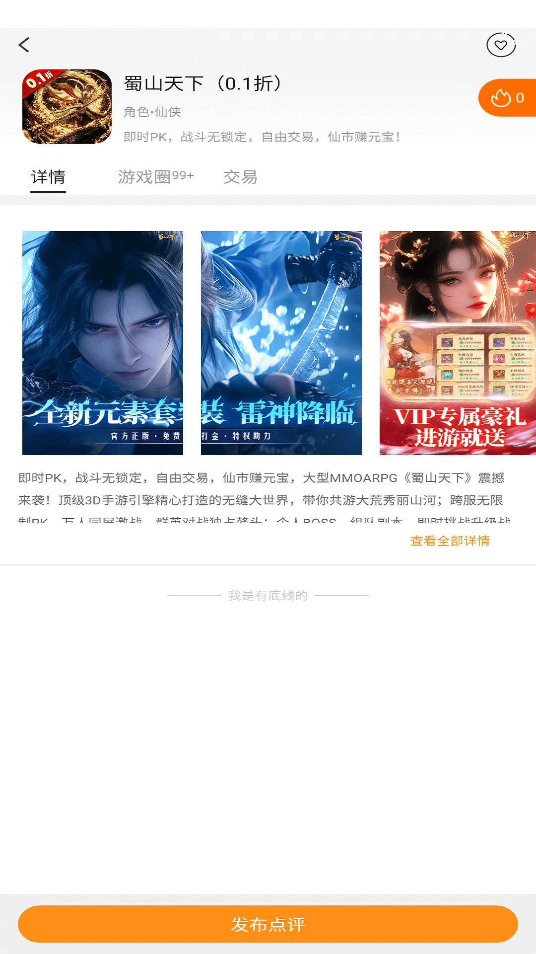 元气手游截图