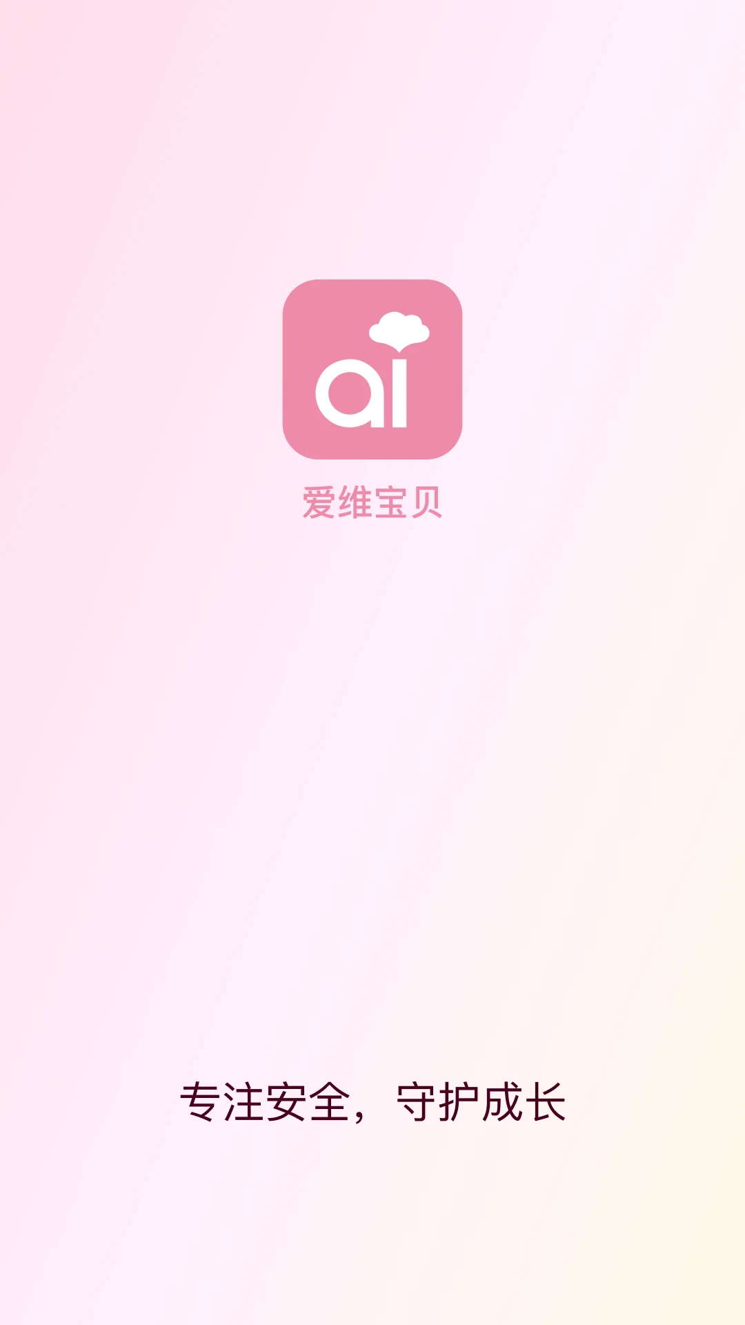 爱维宝贝截图