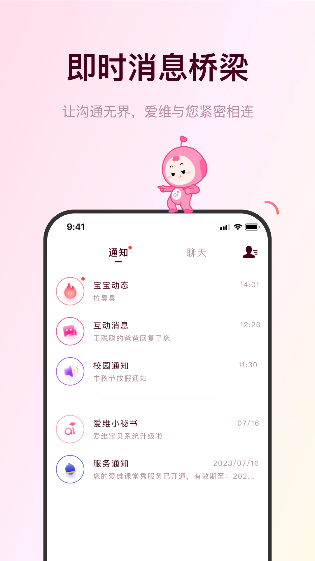 爱维宝贝截图