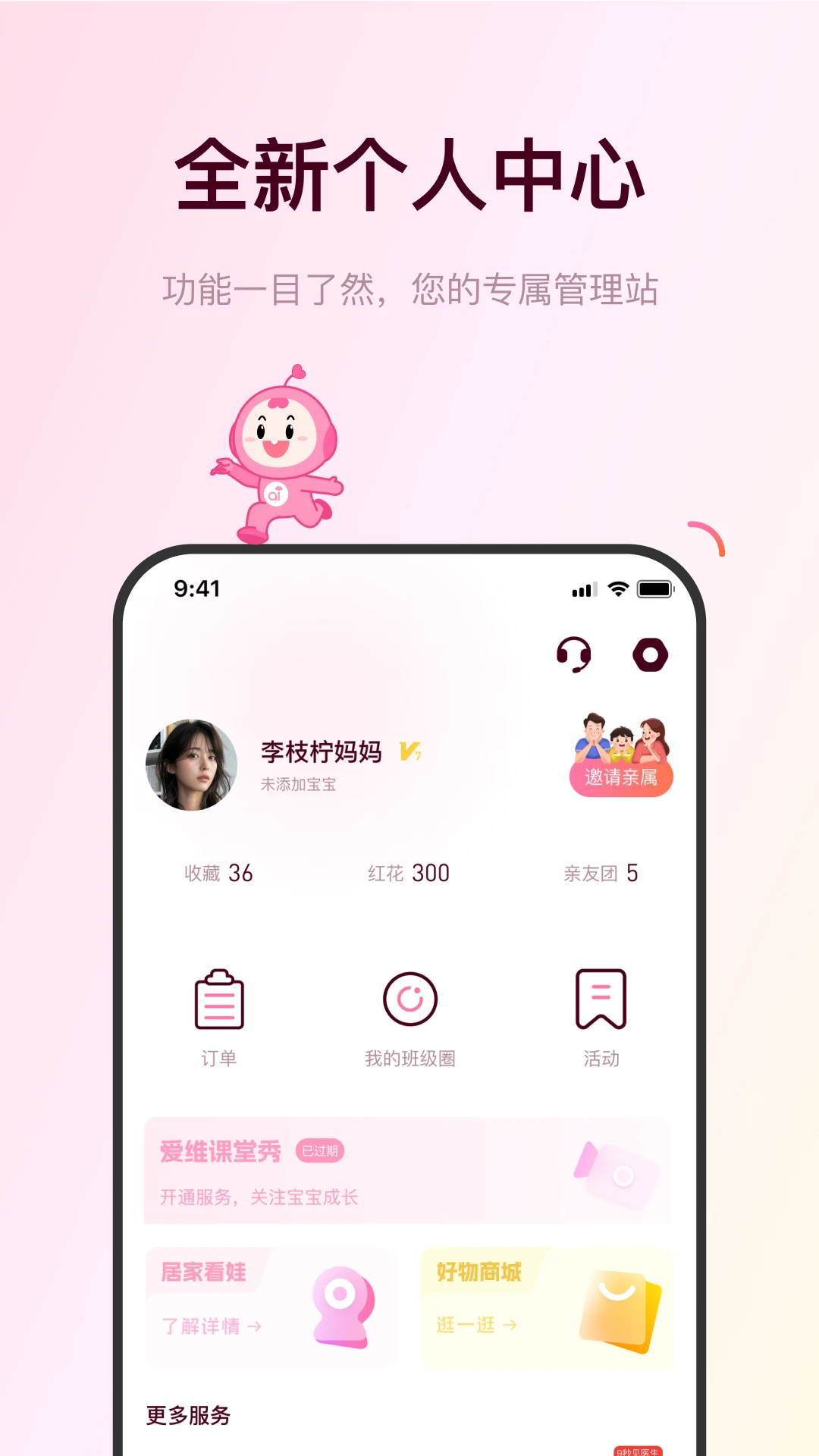 爱维宝贝截图