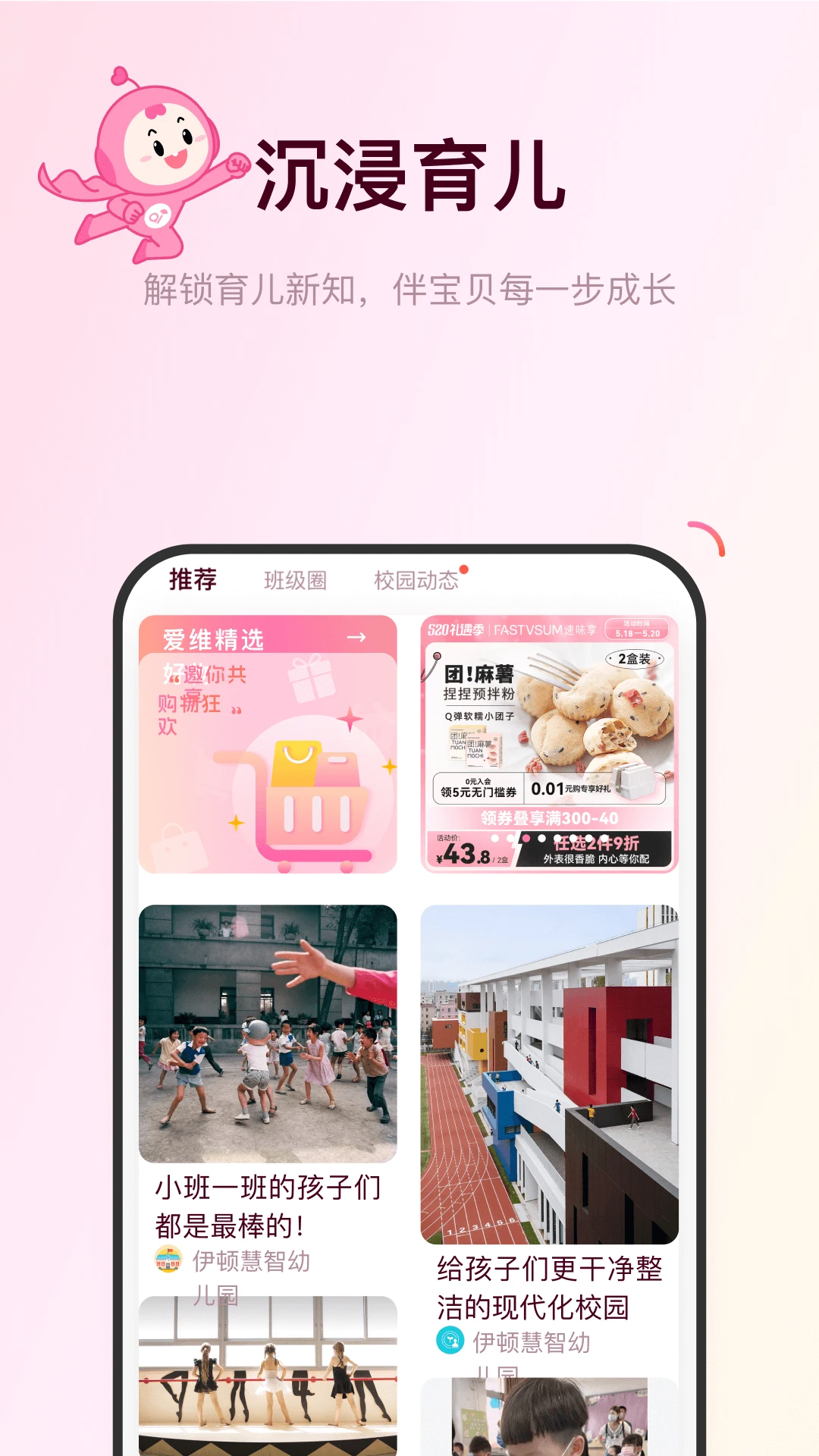 爱维宝贝截图