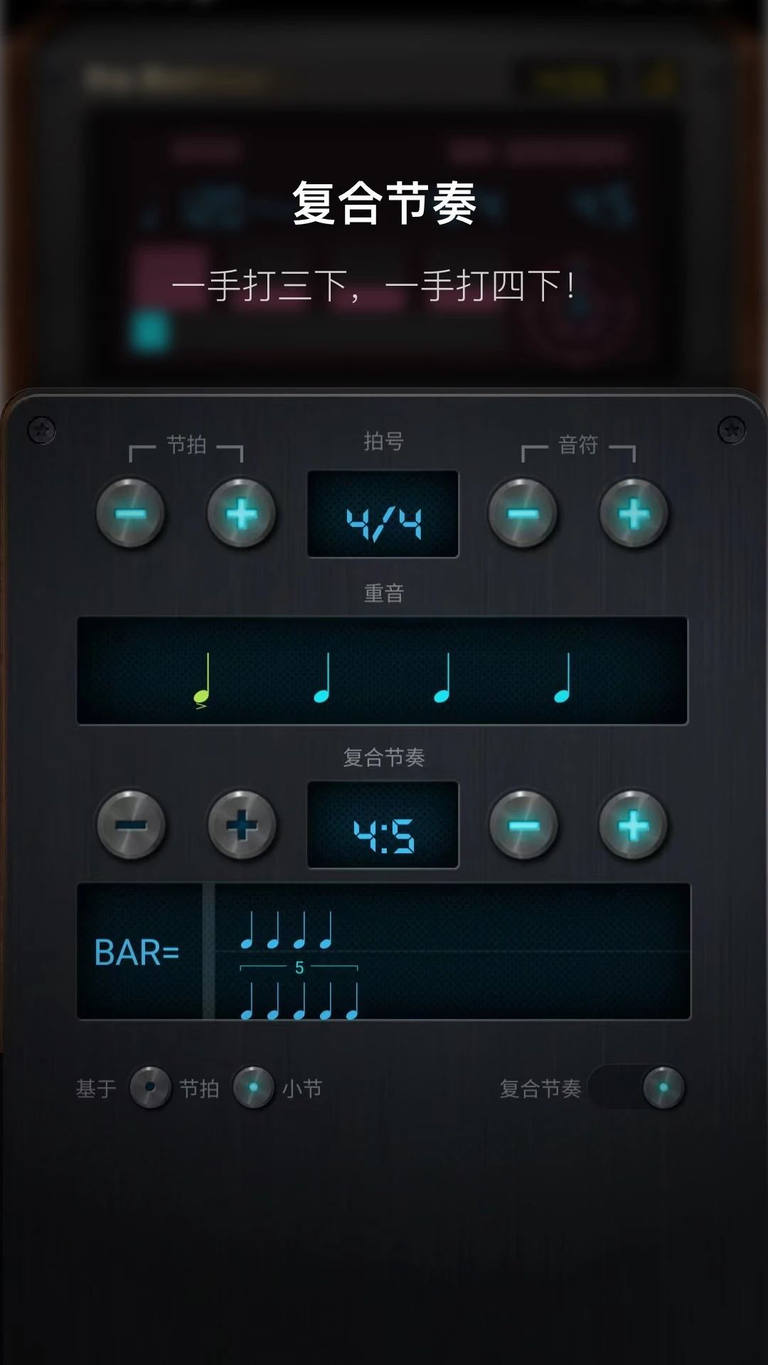 Pro Metronome 专业节拍器截图