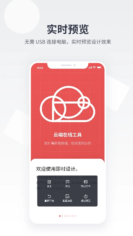 即时设计截图
