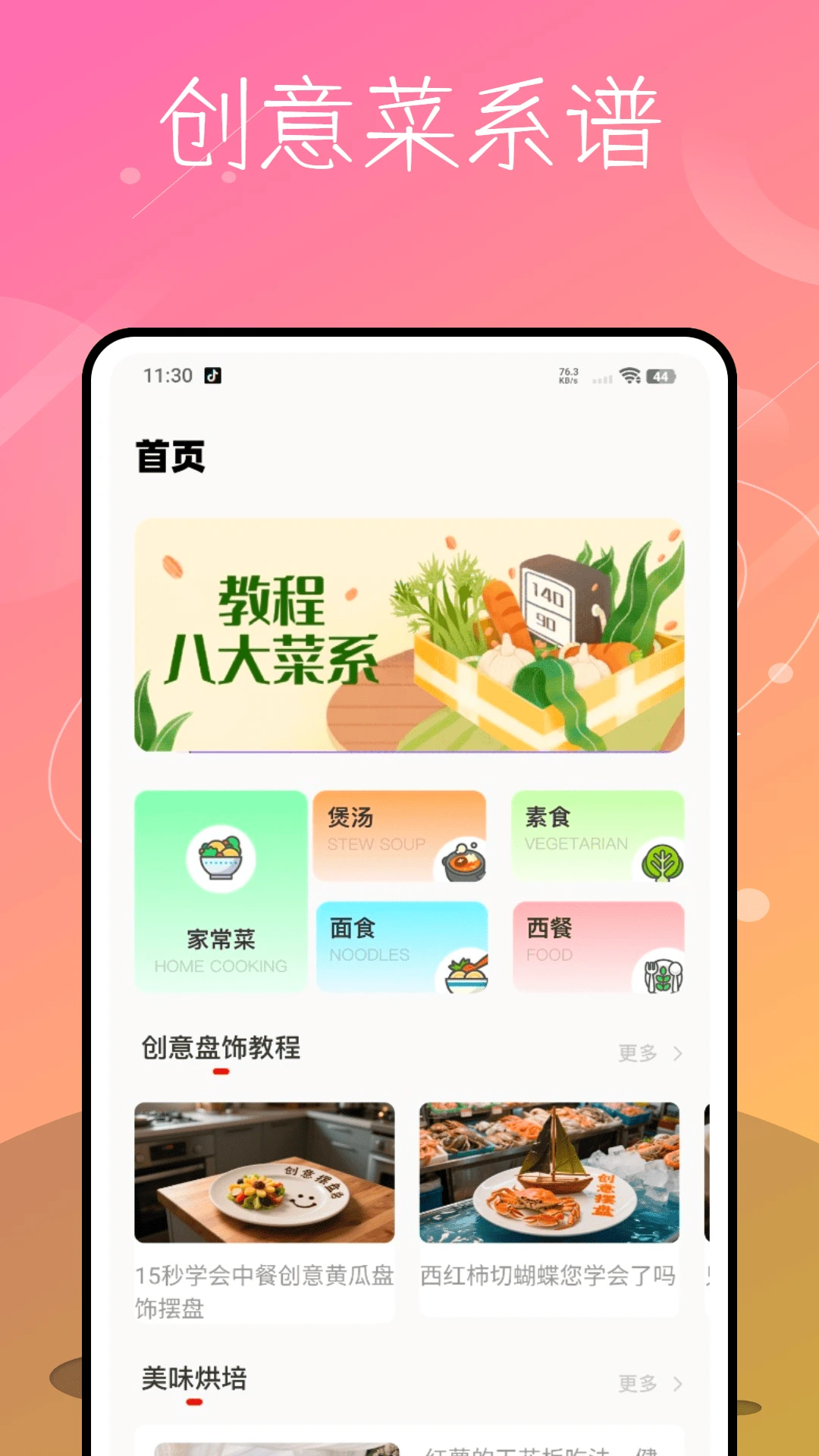 家庭菜谱大全截图
