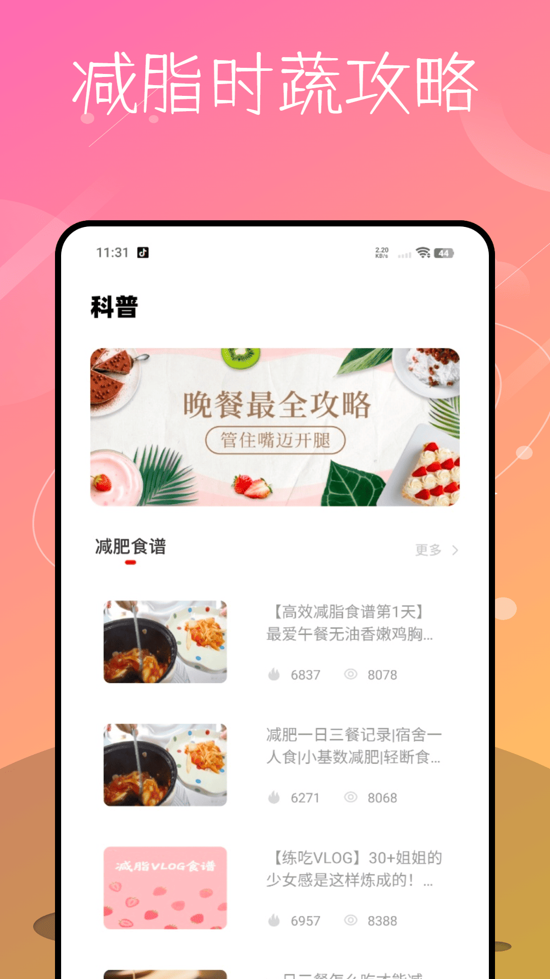 家庭菜谱大全截图