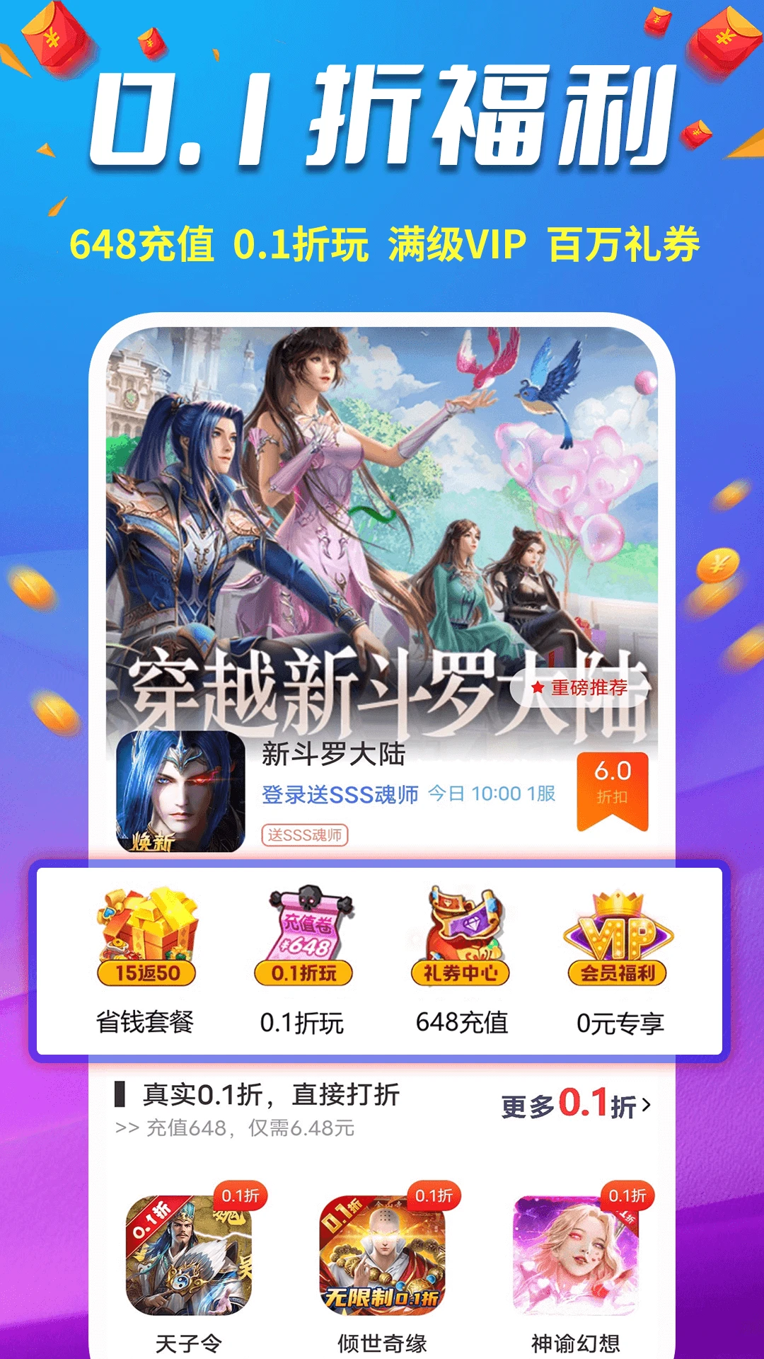 0.1折福利手游截图