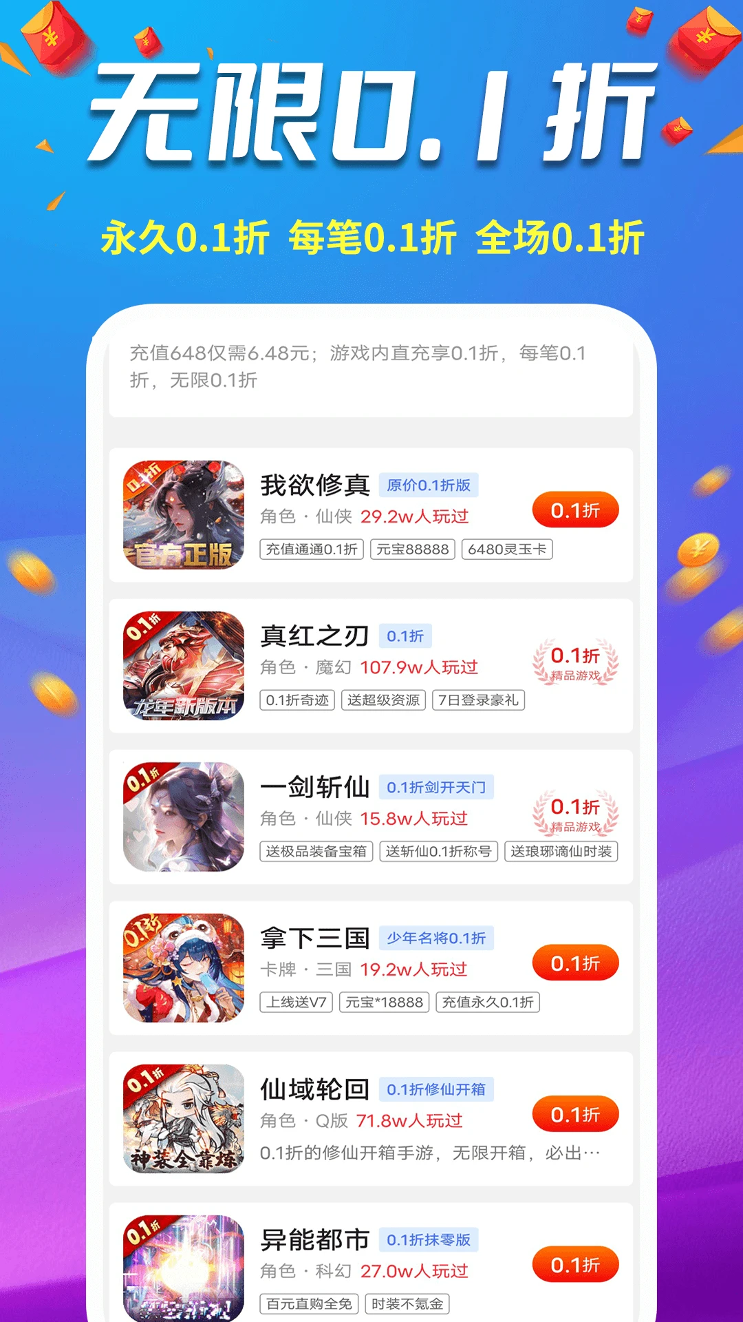 0.1折福利手游截图