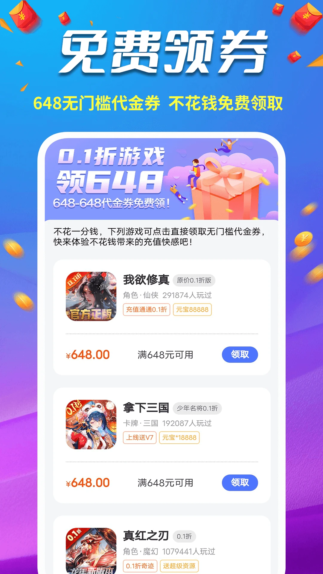 0.1折福利手游截图