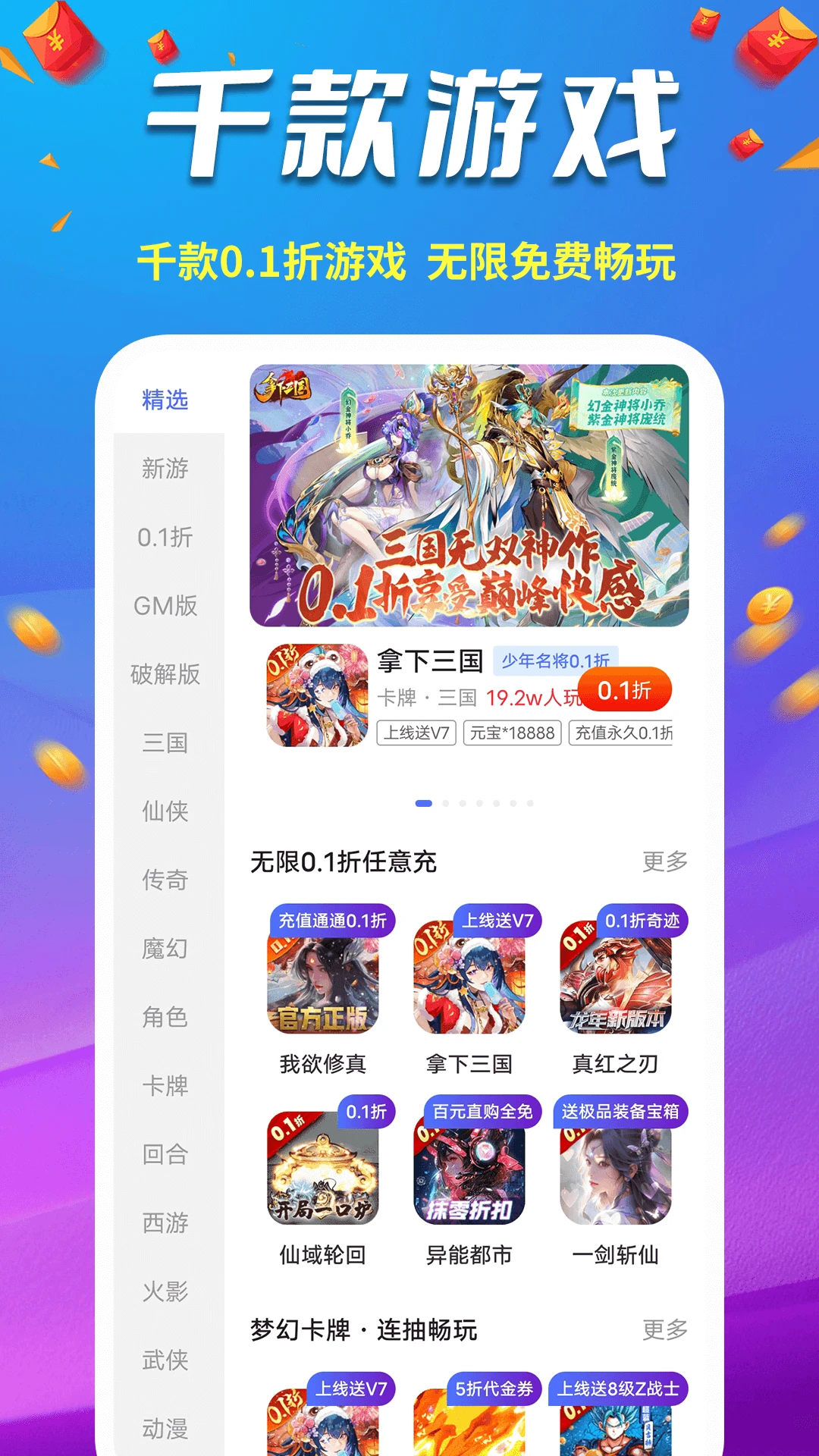 0.1折福利手游截图