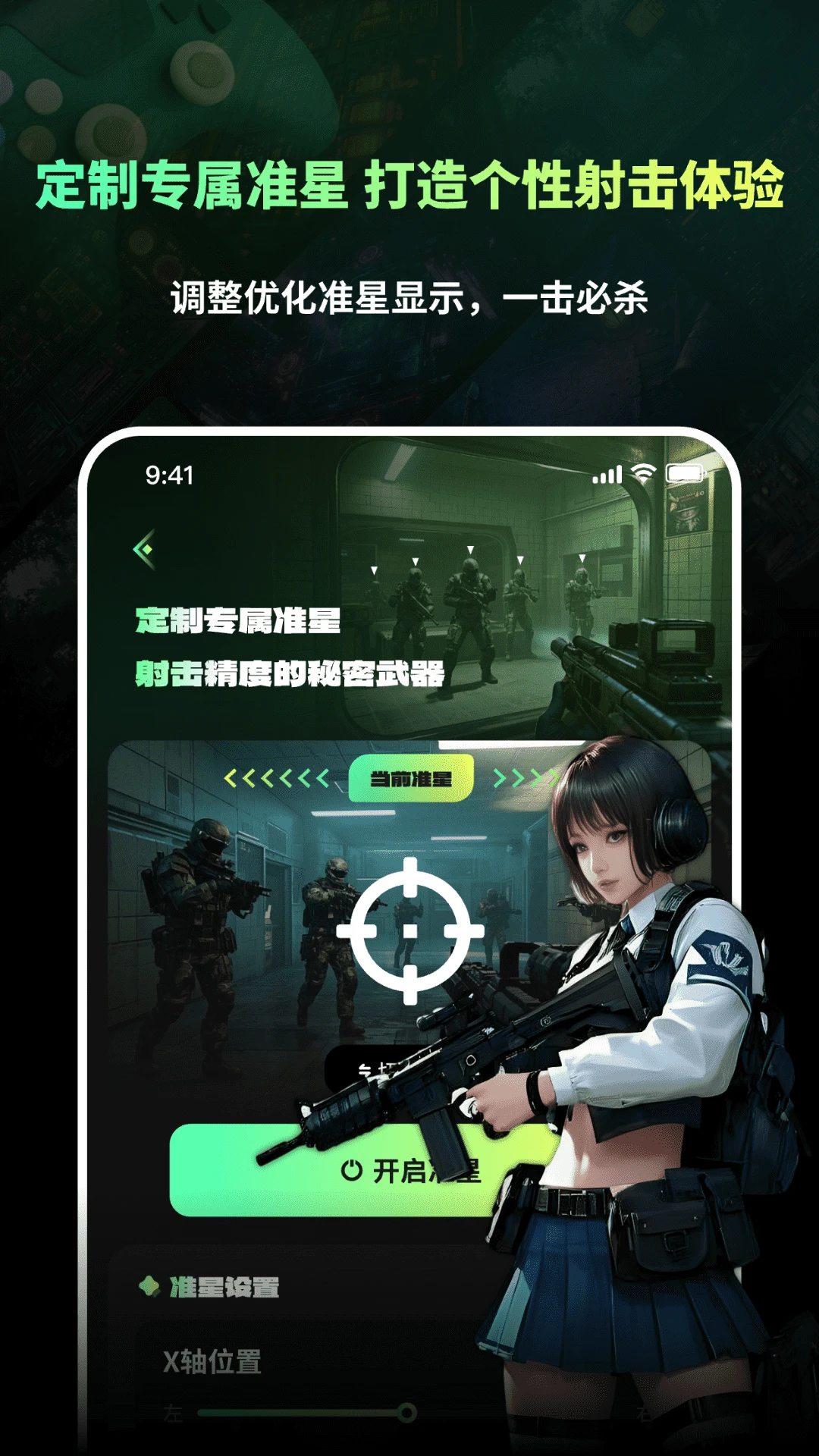 准星游戏助手Cross截图