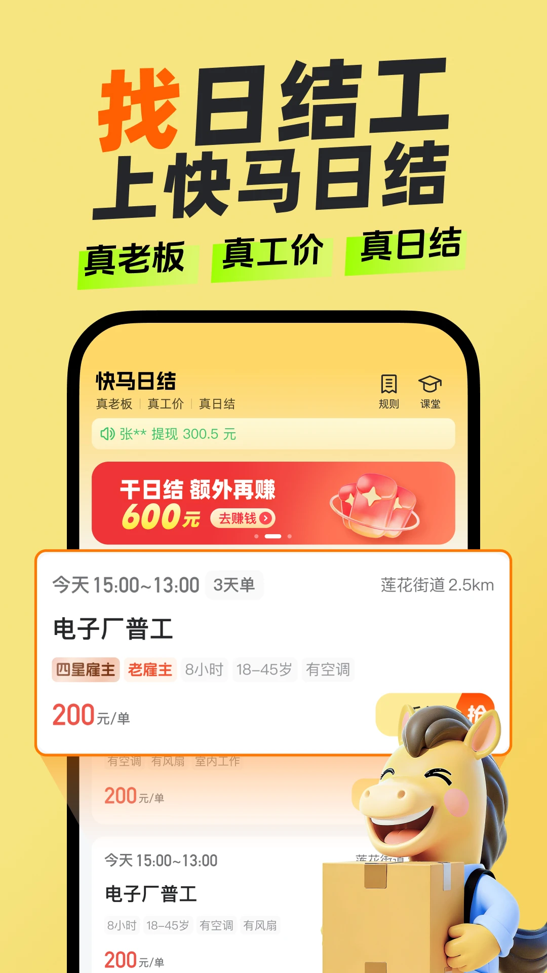快马日结截图