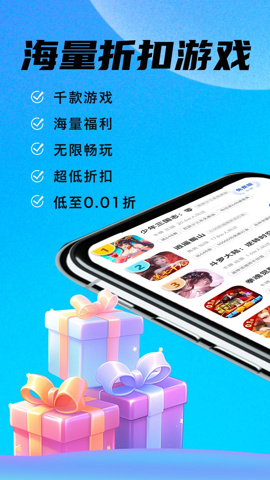 手游代练王截图