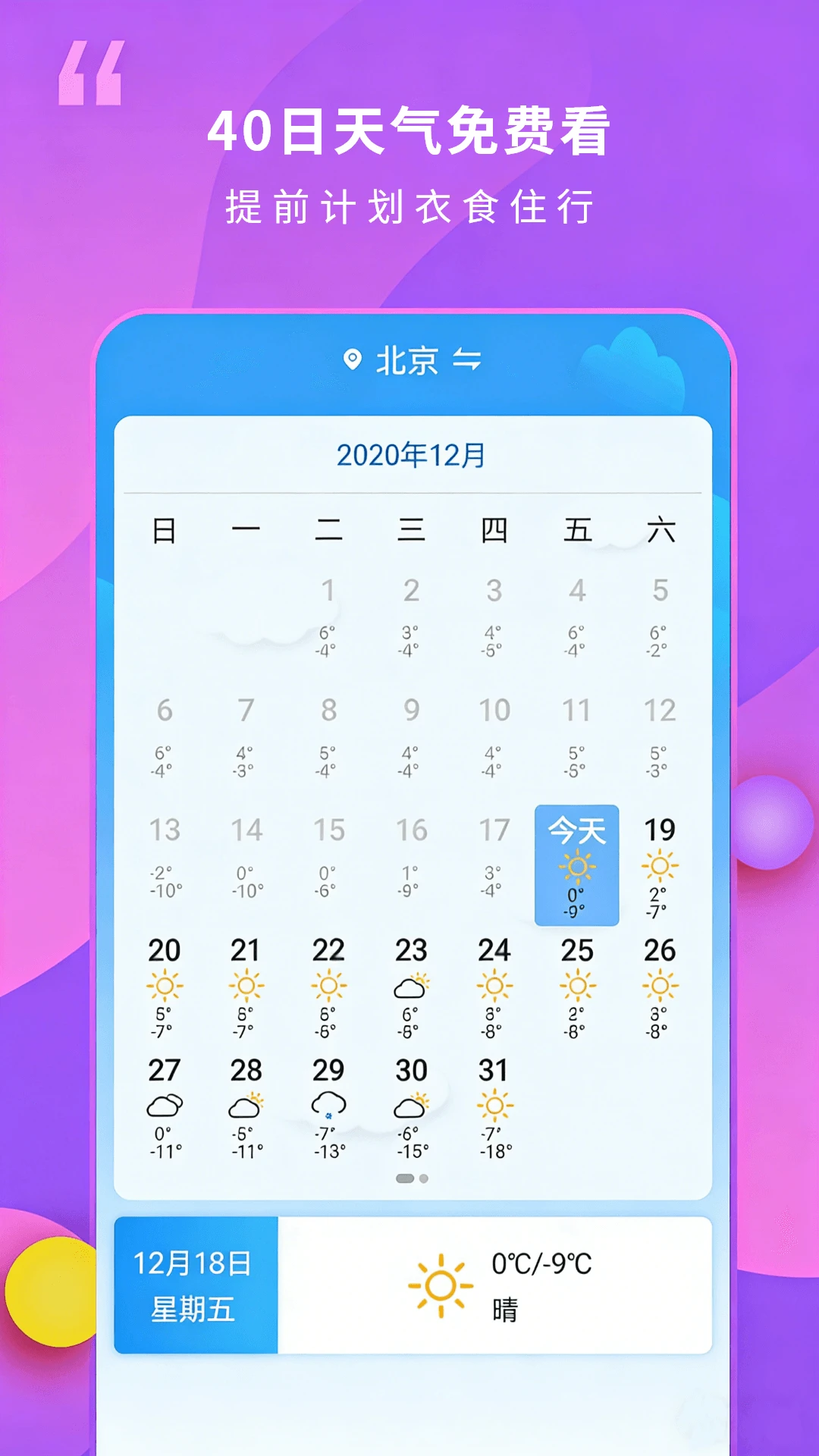 15日天气王截图