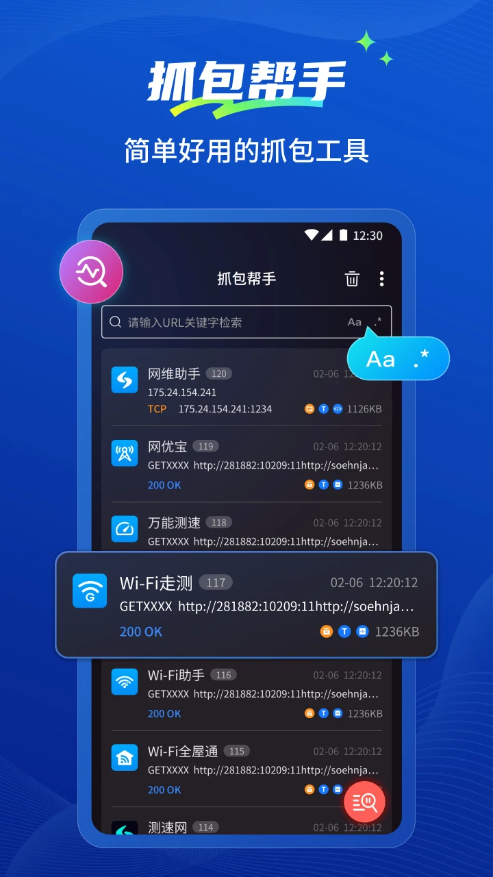 抓包帮手截图