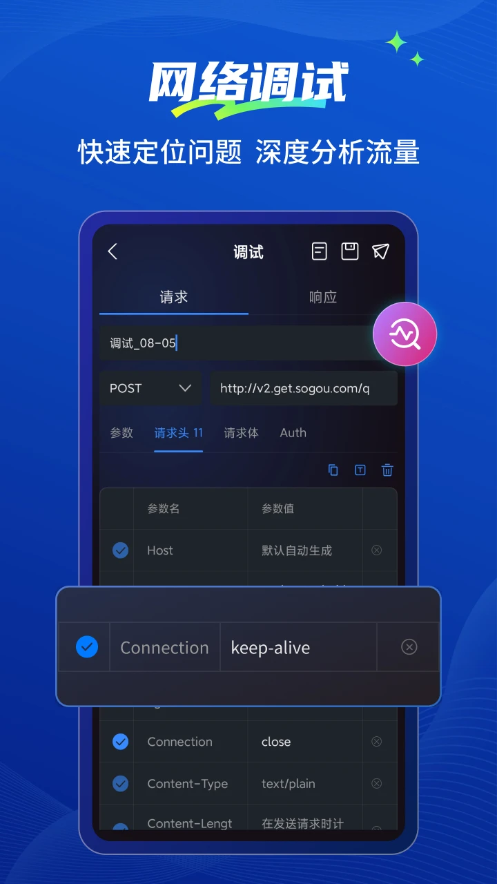 抓包帮手截图