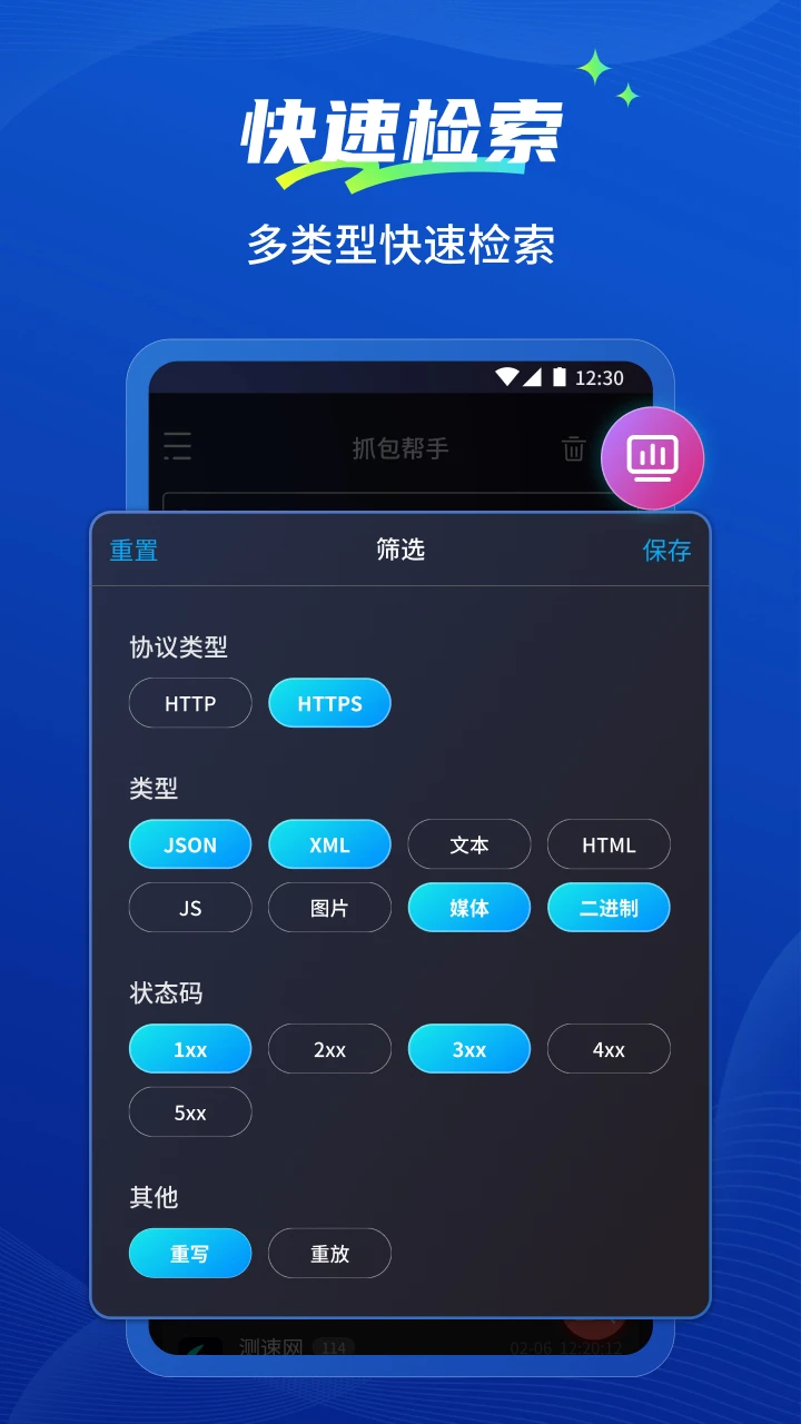 抓包帮手截图