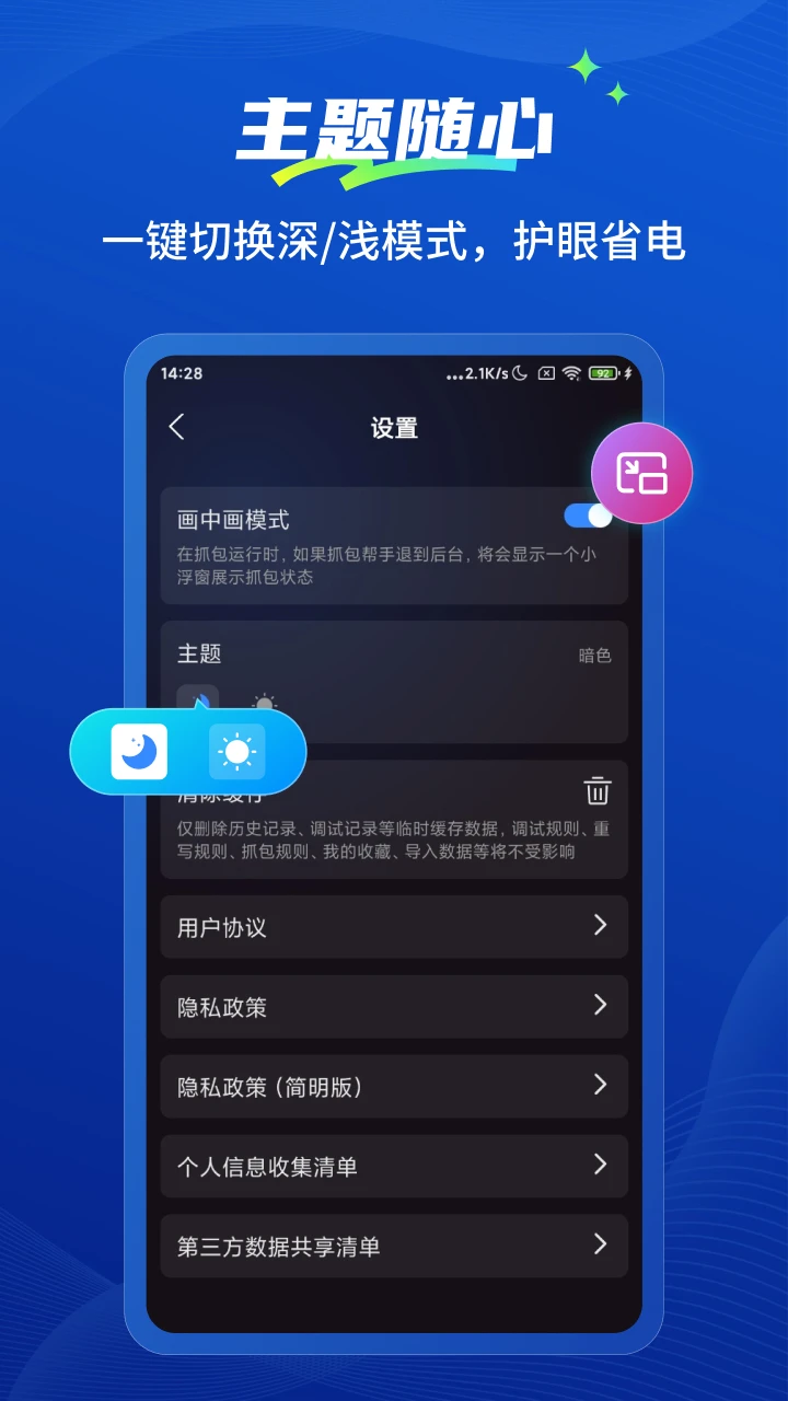 抓包帮手截图