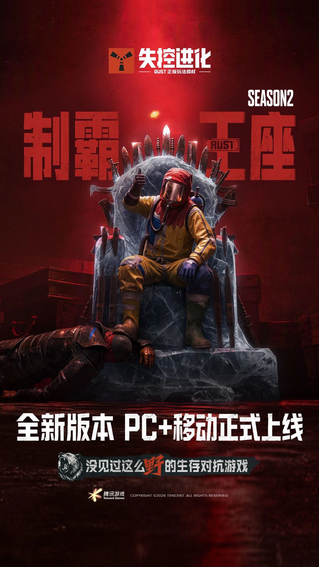 失控进化截图