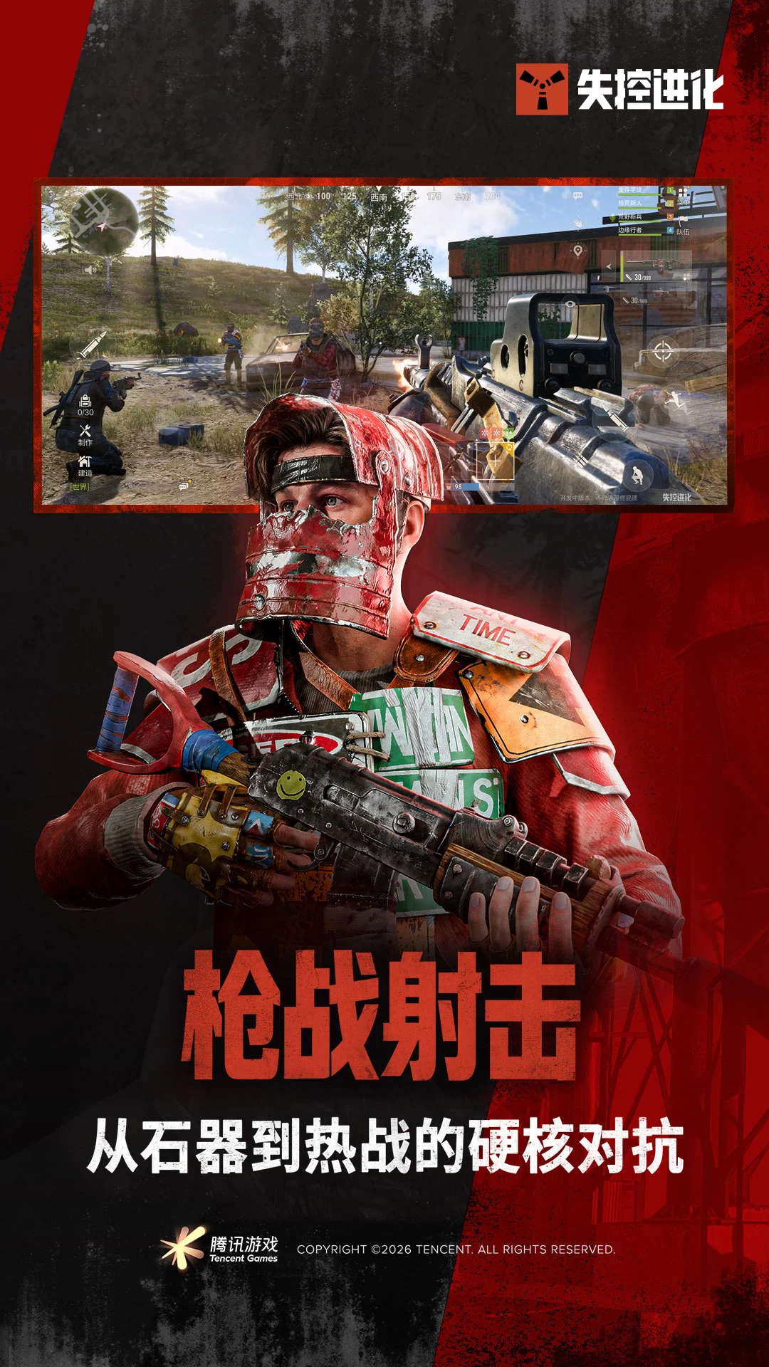失控进化截图