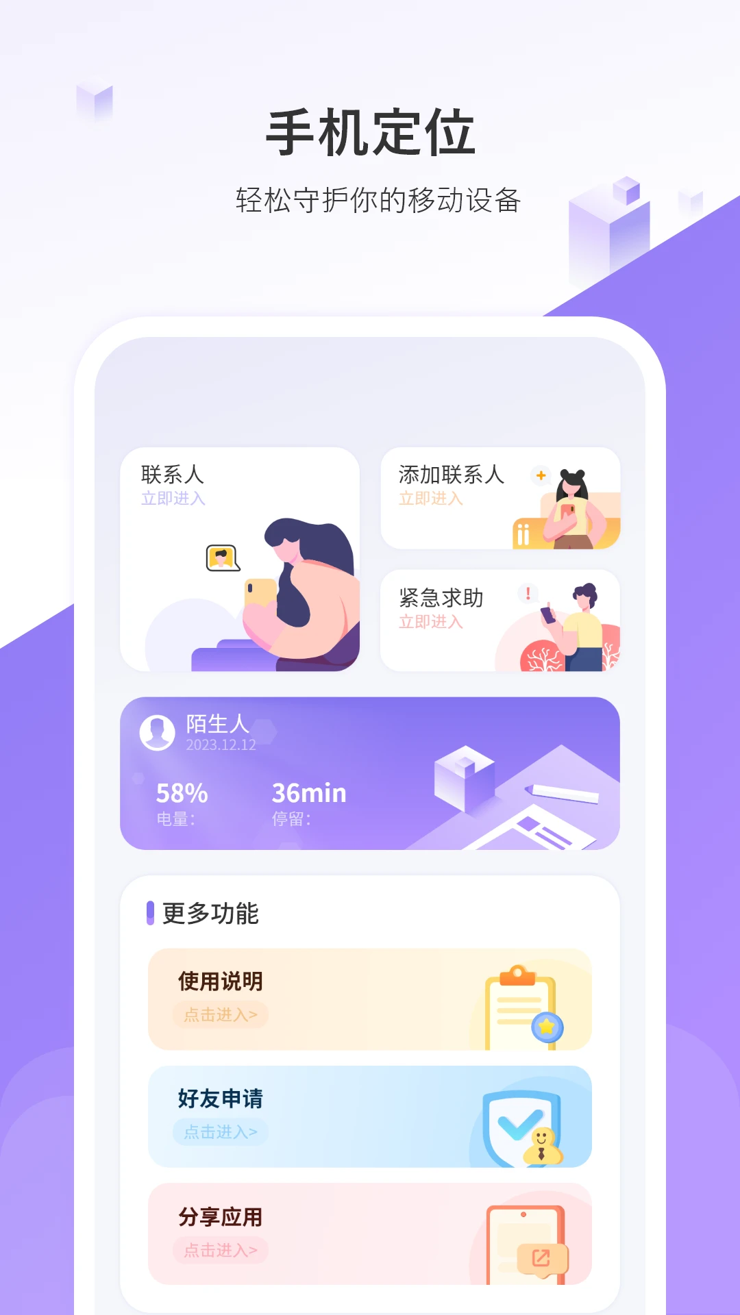 实时手机定位截图