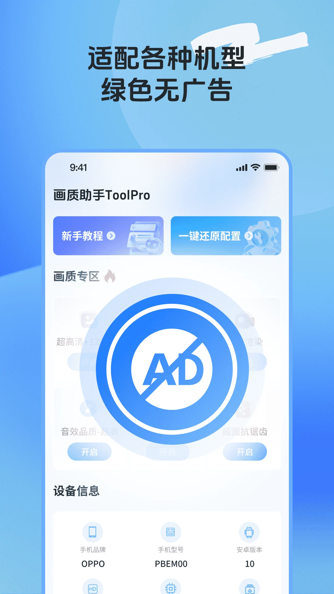 画质助手ToolPro截图
