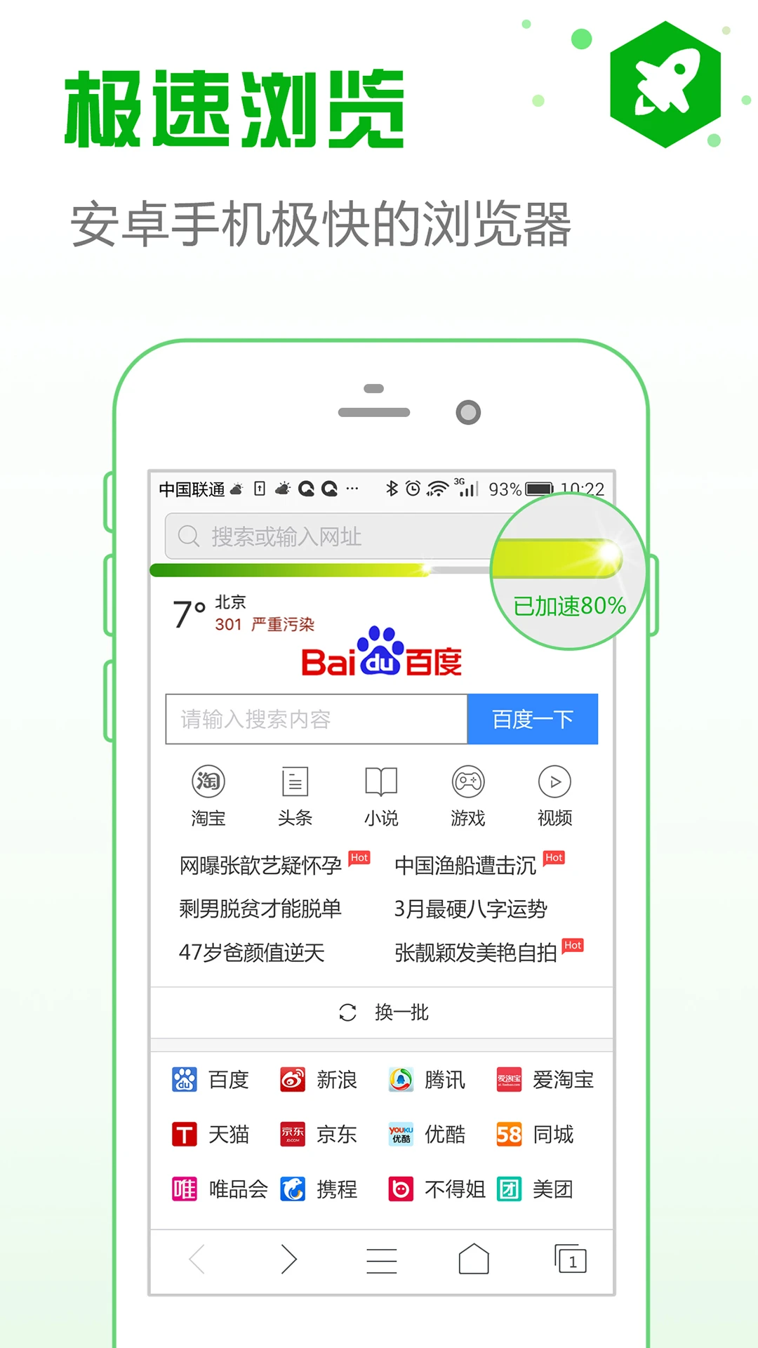 安全浏览器截图