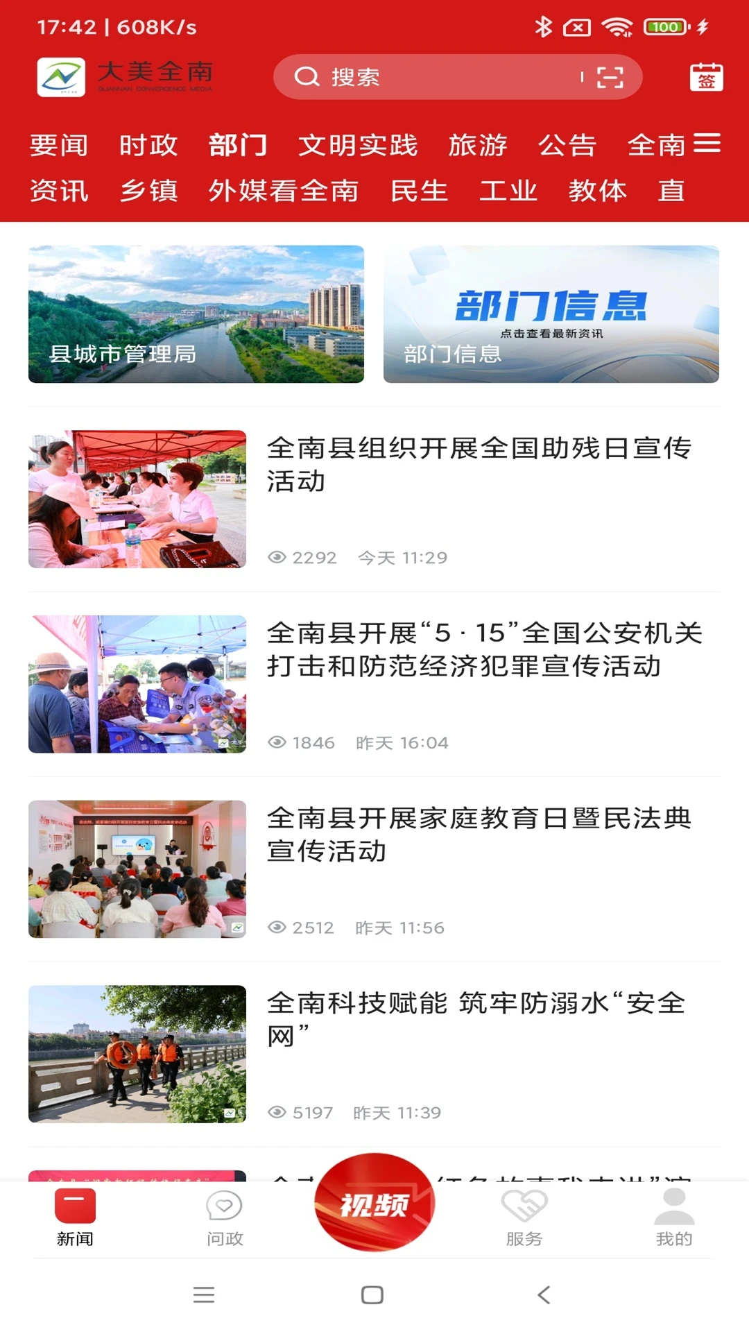 大美全南截图