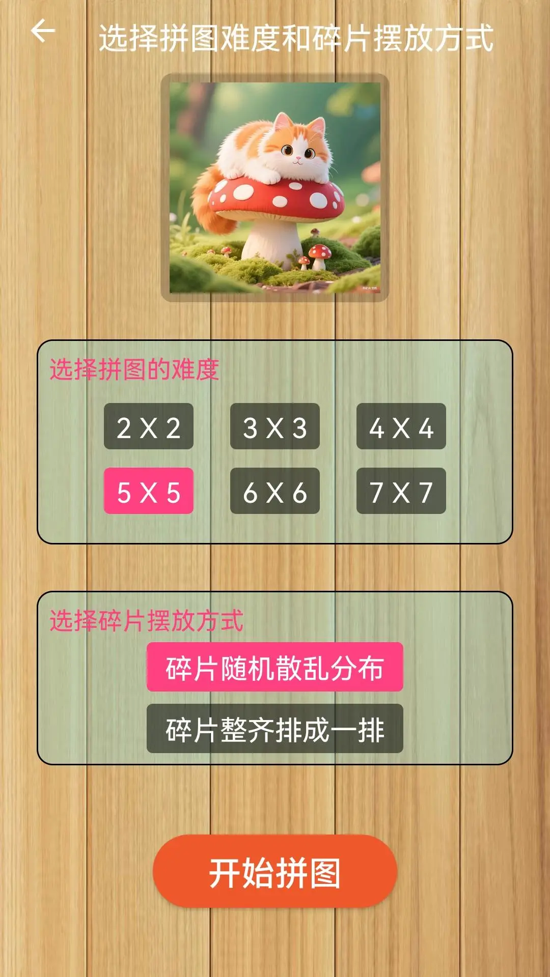 益智拼图截图